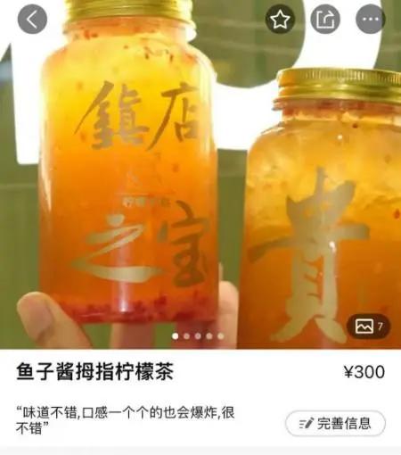 300元一杯的柠檬茶，商家被罚20万元！原料进价查清…网友：喝了能长生不老吗？