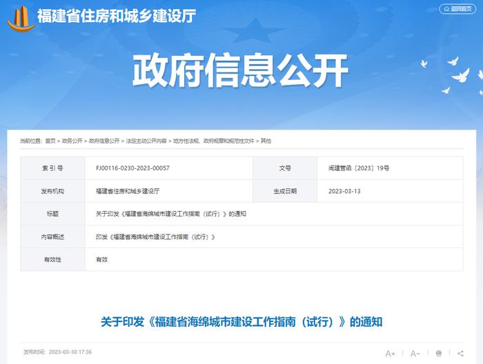 关于印发《福建省海绵城市建设工作指南（试行）》的通知