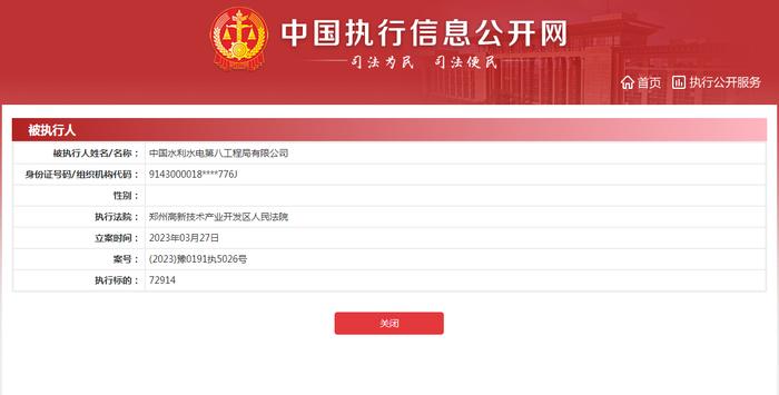 中国水利水电第八工程局有限公司新增1条被执行人信息  执行标的72914元