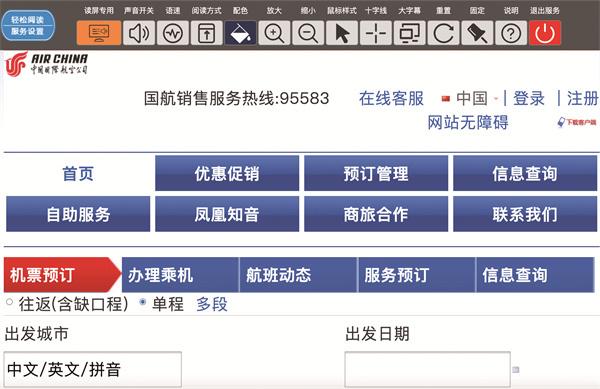 国航官网完成改造  助力老年人出行顺畅