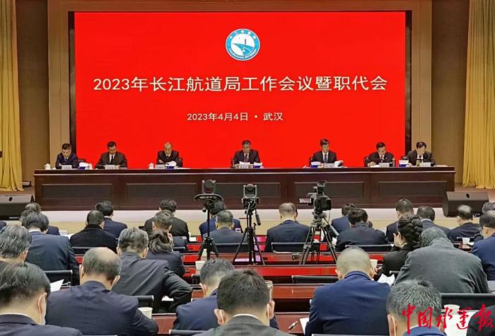 长江航道局2023年工作会议在武汉召开