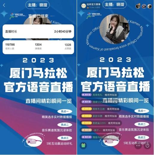 近12万人收听 咕咚与厦门马拉松合作的官方语音直播间火出圈