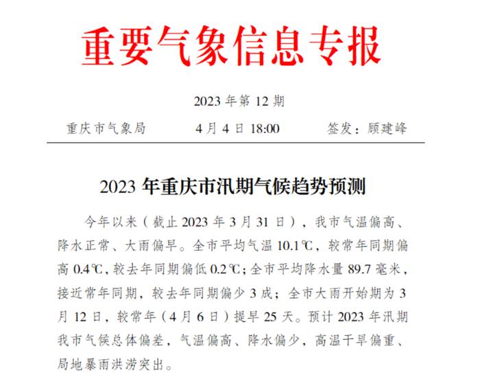 今年5月至9月 重庆预计高温干旱偏重 有8～9次区域性暴雨