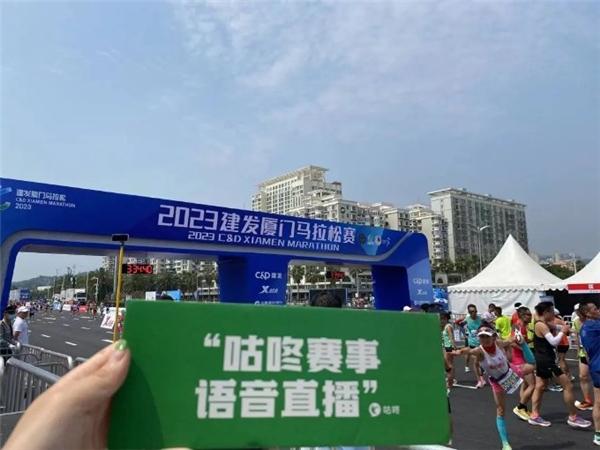 近12万人收听 咕咚与厦门马拉松合作的官方语音直播间火出圈