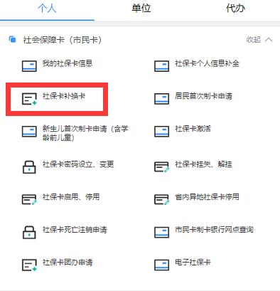 社保卡丢了？莫慌，手机上就可以补换卡！
