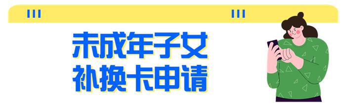 社保卡丢了？莫慌，手机上就可以补换卡！