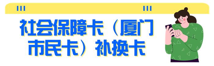 社保卡丢了？莫慌，手机上就可以补换卡！