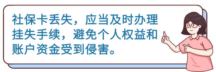 社保卡丢了？莫慌，手机上就可以补换卡！