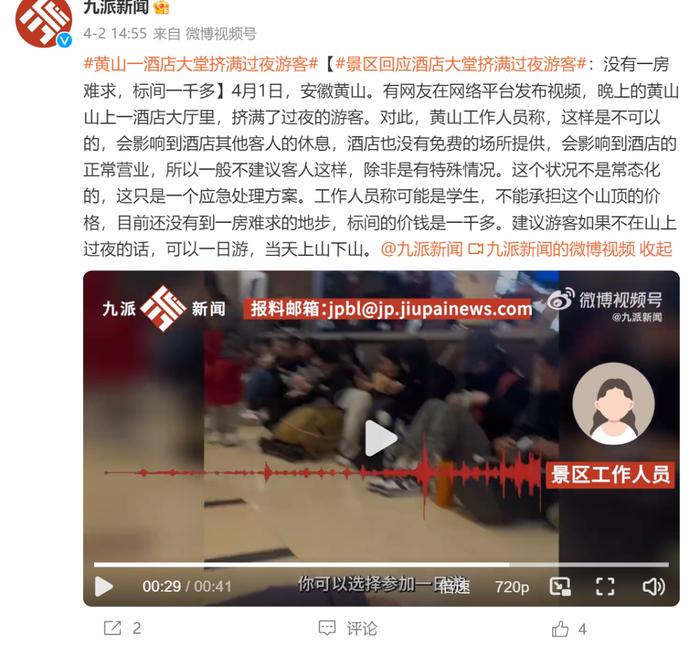 游客挤满酒店大堂！有人还将“睡大堂”列入出行计划？知名景区回应：标间价钱1000多，没有一房难求