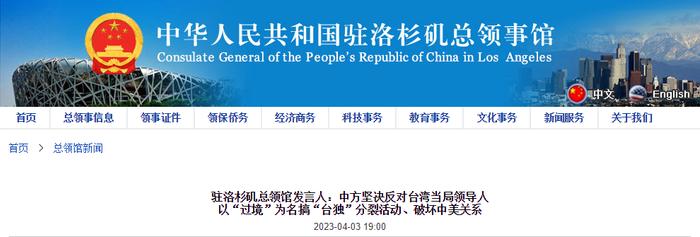 蔡英文将与麦卡锡等美官员会面？中方严正抗议！