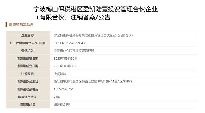 任泉与李冰冰合伙公司决议解散！已成立清算组