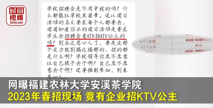 热搜！高校春招现“KTV公主”一职，网友怒了！校方、涉事酒店回应……