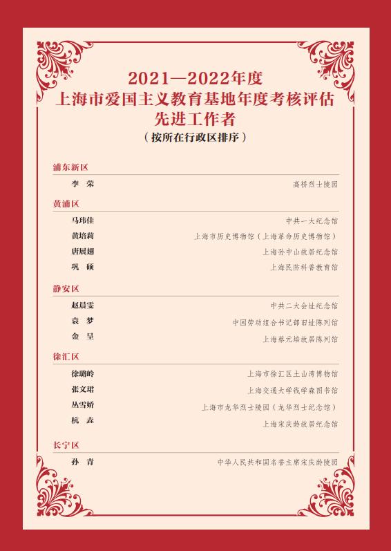 上海市爱国主义教育基地年度考核评估结果公布，宝山2个单位、1个项目上榜！