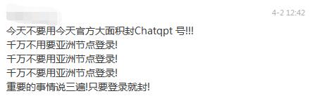 突发！网曝ChatGPT大面积封号亚洲节点，注册界面无法访问！网友：不要登录！发生了什么？