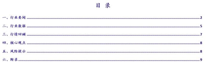 【银河建材王婷】行业周报丨需求继续回升，库存压力缓解