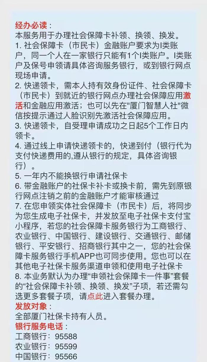 社保卡丢了？莫慌，手机上就可以补换卡！