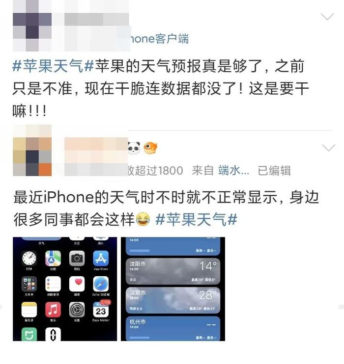苹果天气崩了一天了，您的恢复了吗？
