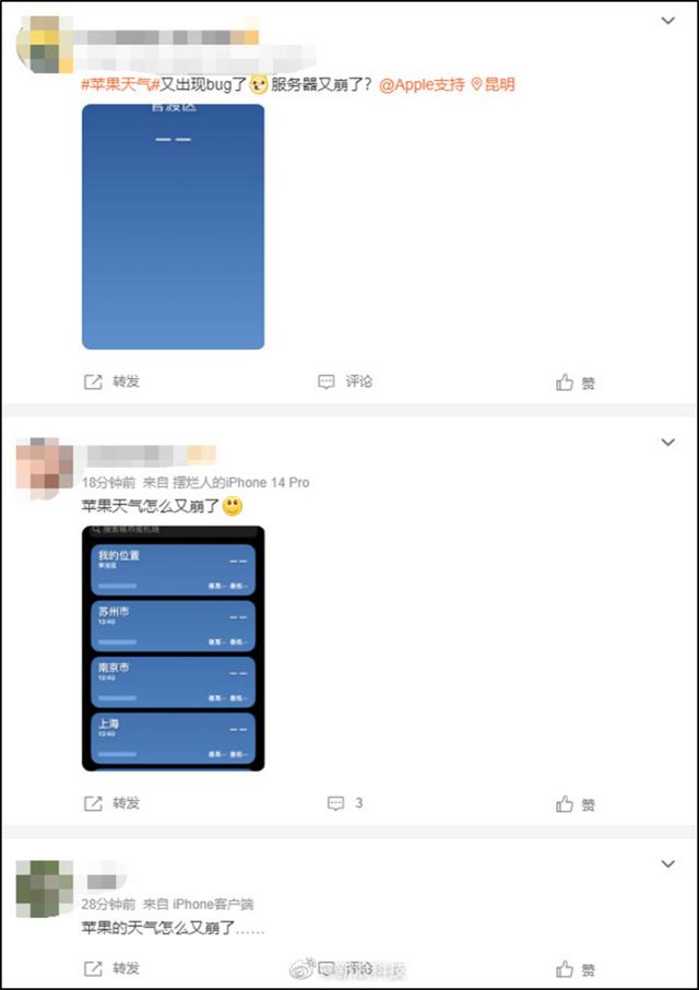 又双叒崩了！你的苹果手机天气还好吗？