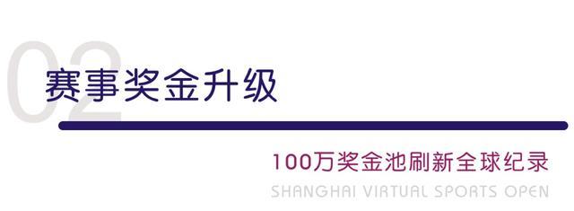 2023上海虚拟体育公开赛四月开赛，报名通道已开启