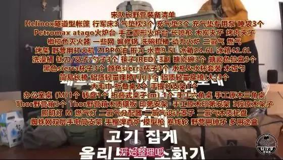 露营初学者宋旻浩的购物清单。/《春季露营》