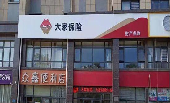 大家财险副总王丽榕是女高管今年48岁 在5个保险公司工作过