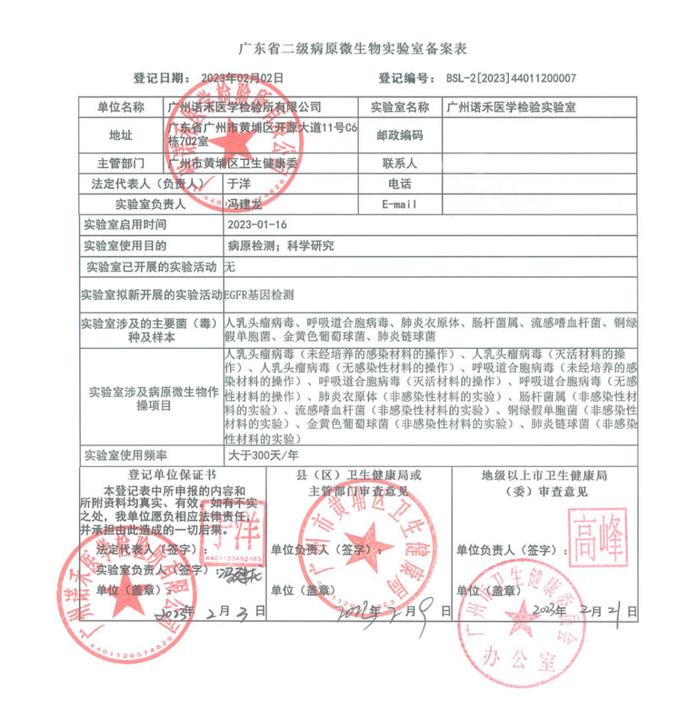 连拿3证|广州诺禾医学检验实验室不断完善临床检测服务能力