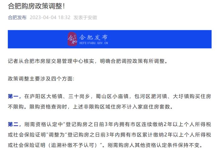 楼市大消息！合肥：部分区域不再限购，有60岁以上成员或多孩家庭可买第三套房