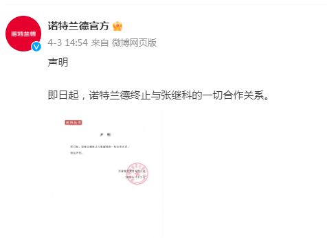 诺特兰德官方微博截图。