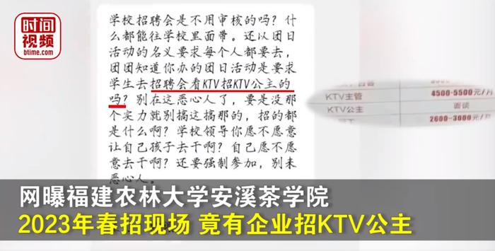 高校春招现“KTV公主”一职，网友怒了：“四年学习一朝就业KTV？”校方、涉事酒店回应…