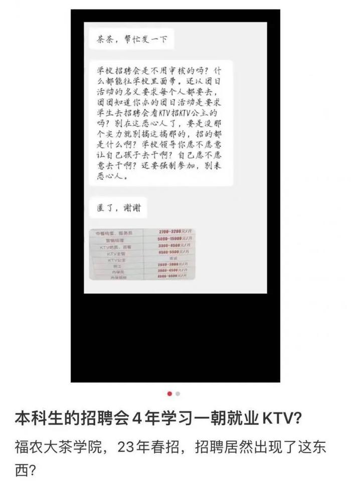 高校春招现“KTV公主”一职，网友怒了：“四年学习一朝就业KTV？”校方、涉事酒店回应…