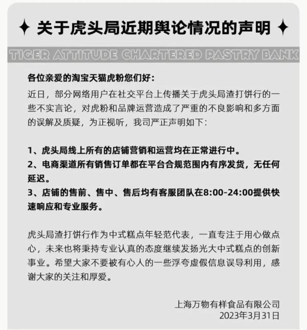 虎头局上海门店大量停业！总部人去楼空