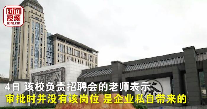 高校春招现“KTV公主”一职，网友怒了：“四年学习一朝就业KTV？”校方、涉事酒店回应…