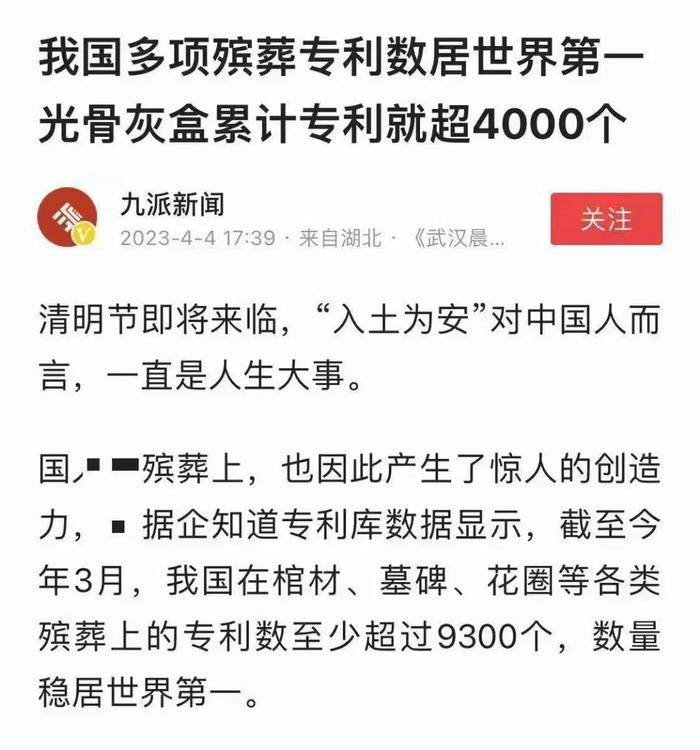 啊！我国殡葬专利数量稳居世界第一