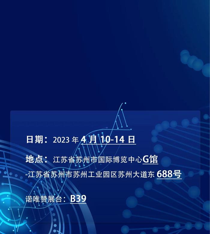 展会预告 |  诺唯赞邀请您参加中国细胞生物学学会2023年全国学术大会