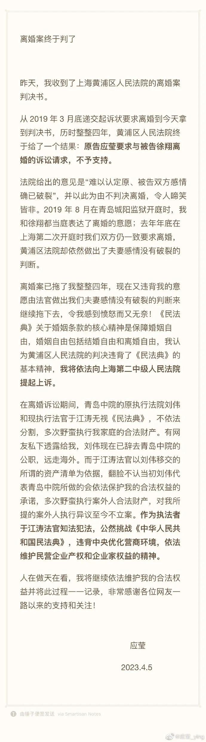 徐翔离婚案判了！法院：难以认定感情确已破裂