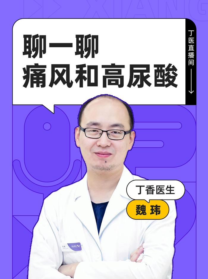 降尿酸有什么好方法？来听专家直播