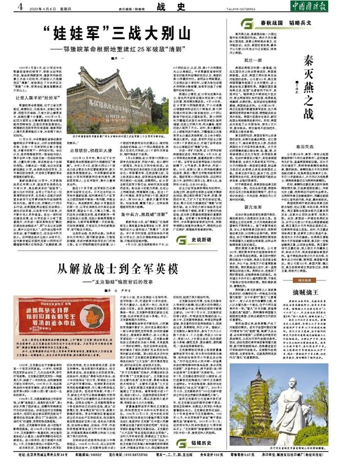 史说新语 | “娃娃军”三战大别山——鄂豫皖革命根据地重建红25军破敌“清剿”