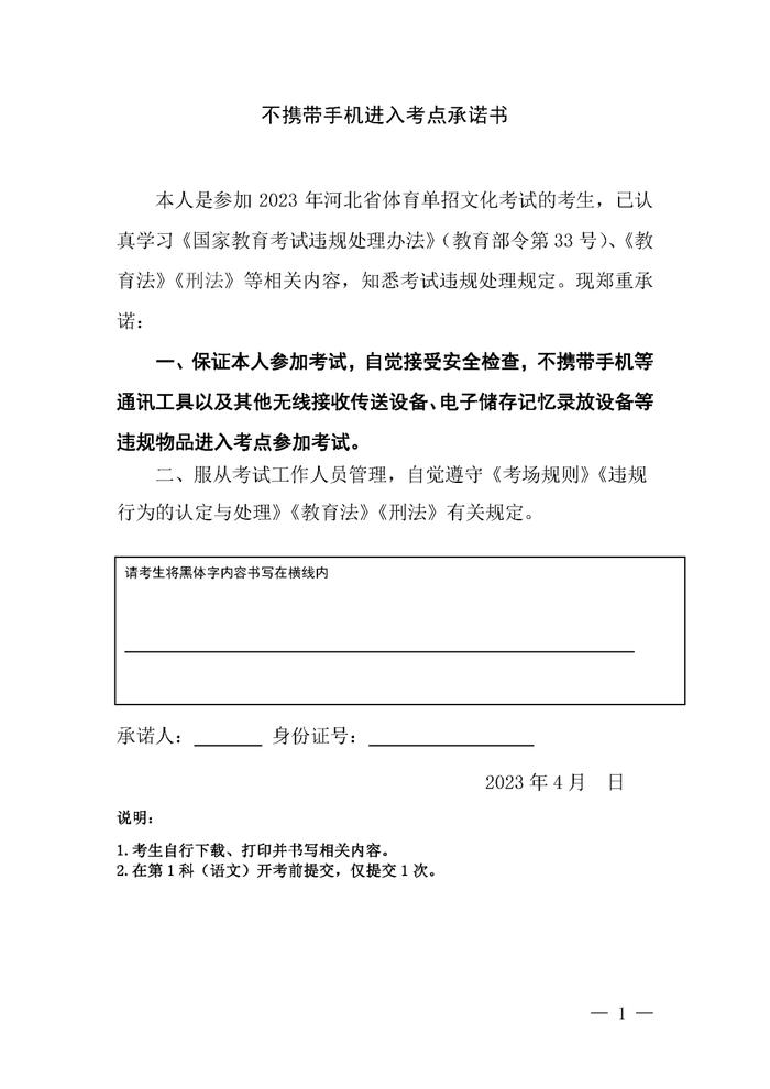 2023年河北省体育单招文化考试即将举行，还有这些需要注意→