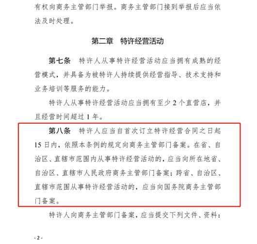 视立美：投资者应首选商务部备案的连锁加盟招商项目