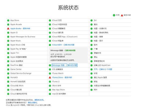 苹果服务器日前再出故障：iCloud、iMessage崩了