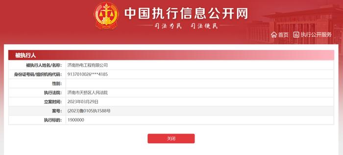 济南热电工程有限公司成为被执行人，执行标的190万元