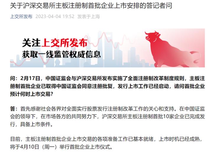 亮相时间定了！主板注册制首批10只新股将于4月10日上市