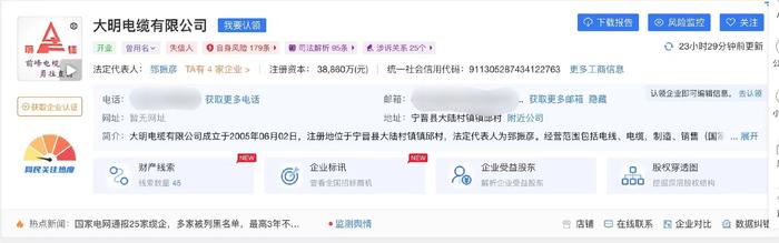 大明电缆有限公司产品抽检不合格且存在诸多企业自身风险