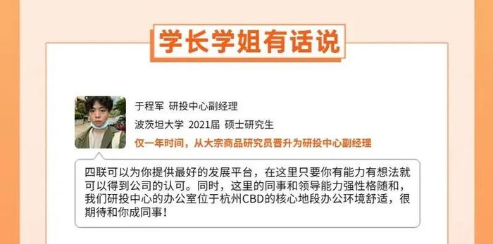 招聘公告 | 四方才俊，联动未来：四联创业集团2023届春季校园招聘来袭！