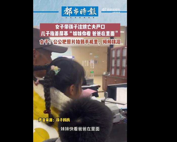 看哭！女子带孩子去给亡夫注销户口，孩子的话让人泪目！