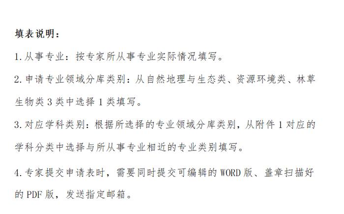 【政策资讯】自然资源部国土空间生态修复司关于开展国土空间生态修复项目评审备选专家库专家推荐工作的函