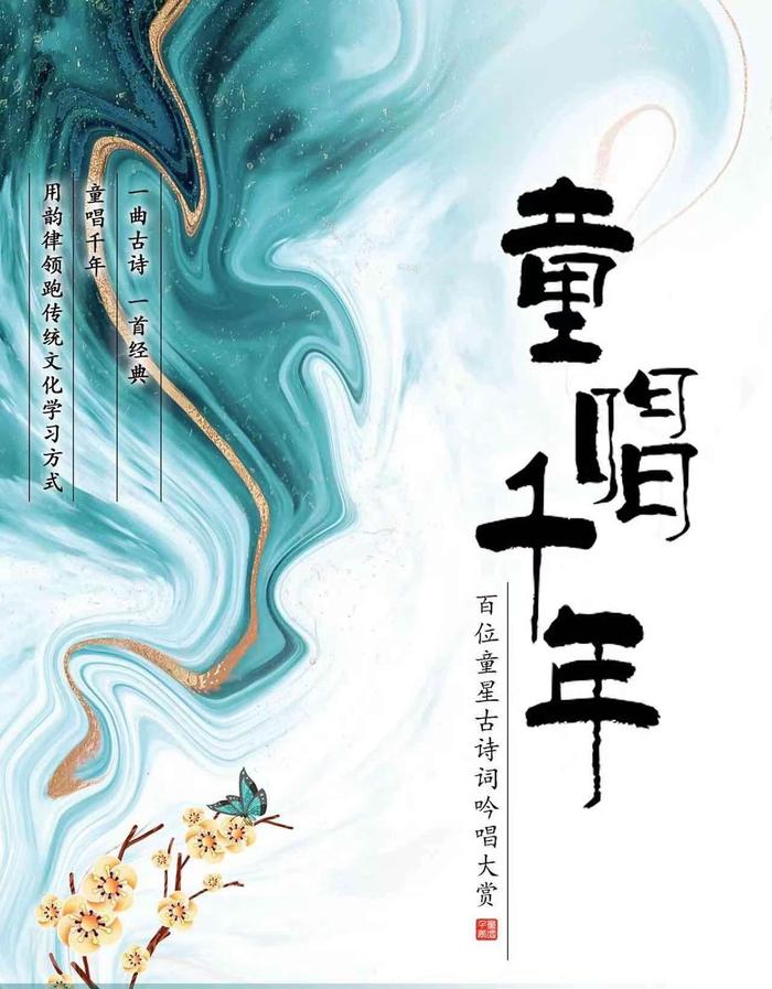 弘扬传统文化，歌手王振宇创办“童唱千年”