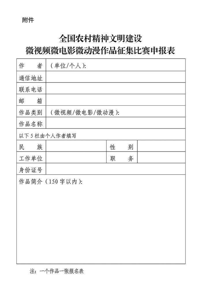 关于全国农村精神文明建设微视频微电影微动漫作品征集比赛的公告