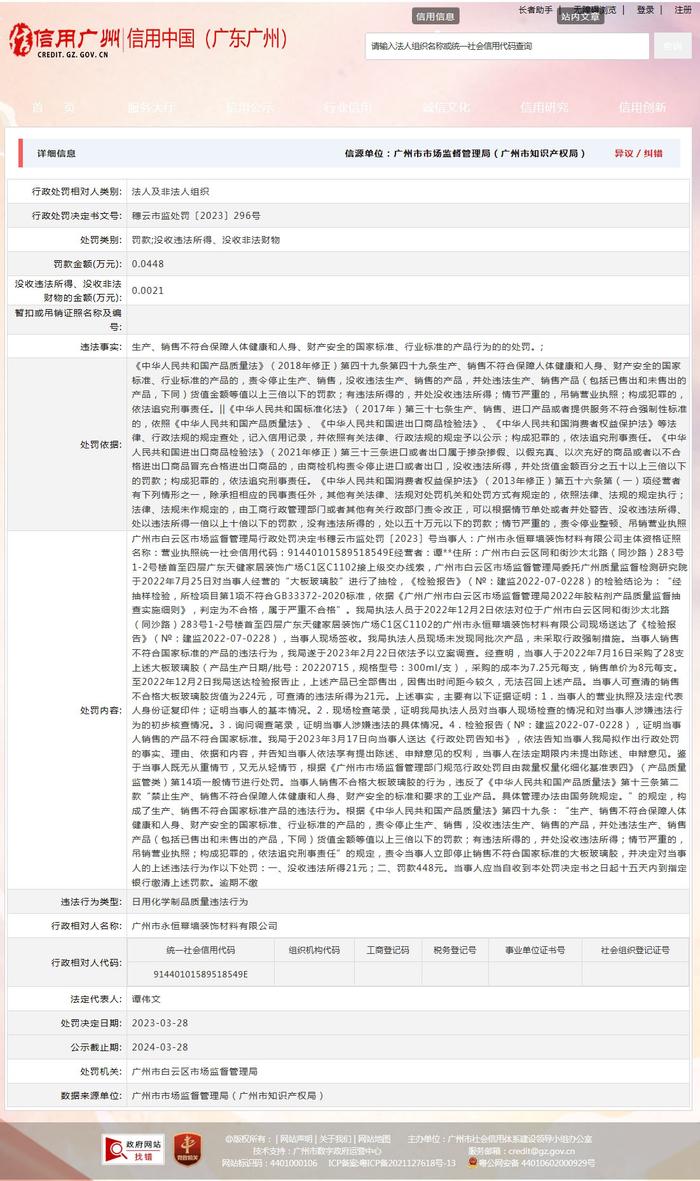 广州市白云区市场监督管理局对广州市永恒幕墙装饰材料有限公司作出行政处罚