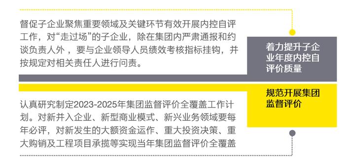 行稳致远、革故鼎新——《关于做好2023年中央企业内部控制体系建设与监督工作有关事项的通知》的解读